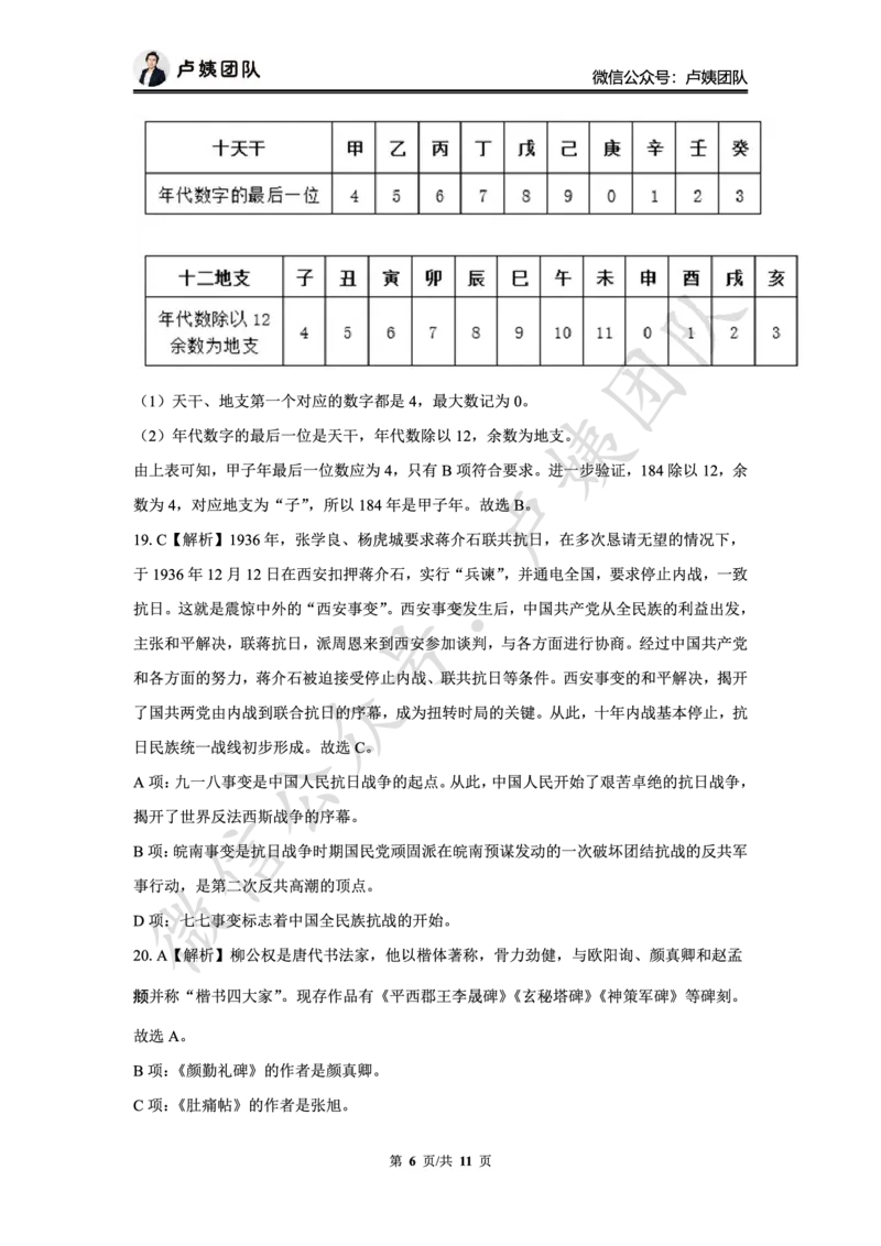 最终版-25下幼儿科一最后三套卷（卷二）答案_4-教培资料-26年最新资料-同步更新_幼儿教资_幼儿冲刺急救包_1.押题卷汇总_5.幼儿园-L咦最后3套卷（更新中）