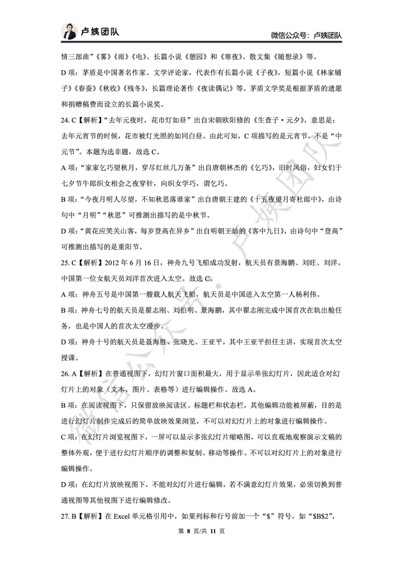 最终版-25下幼儿科一最后三套卷（卷二）答案_4-教培资料-26年最新资料-同步更新_幼儿教资_幼儿冲刺急救包_1.押题卷汇总_5.幼儿园-L咦最后3套卷（更新中）