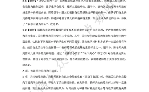 最终版-25下幼儿科一最后三套卷（卷二）答案_4-教培资料-26年最新资料-同步更新_幼儿教资_幼儿冲刺急救包_1.押题卷汇总_5.幼儿园-L咦最后3套卷（更新中）