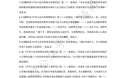 最终版-25下幼儿科一最后三套卷（卷二）答案_4-教培资料-26年最新资料-同步更新_幼儿教资_幼儿冲刺急救包_1.押题卷汇总_5.幼儿园-L咦最后3套卷（更新中）