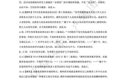 最终版-25下幼儿科一最后三套卷（卷二）答案_4-教培资料-26年最新资料-同步更新_幼儿教资_幼儿冲刺急救包_1.押题卷汇总_5.幼儿园-L咦最后3套卷（更新中）