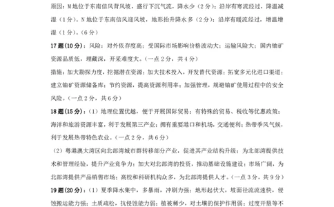 海口市2024－2025学年高二地理期末考试参考答案_2025年7月_250729海南省海口市2024-2025学年高二下学期7月期末考试（全科）