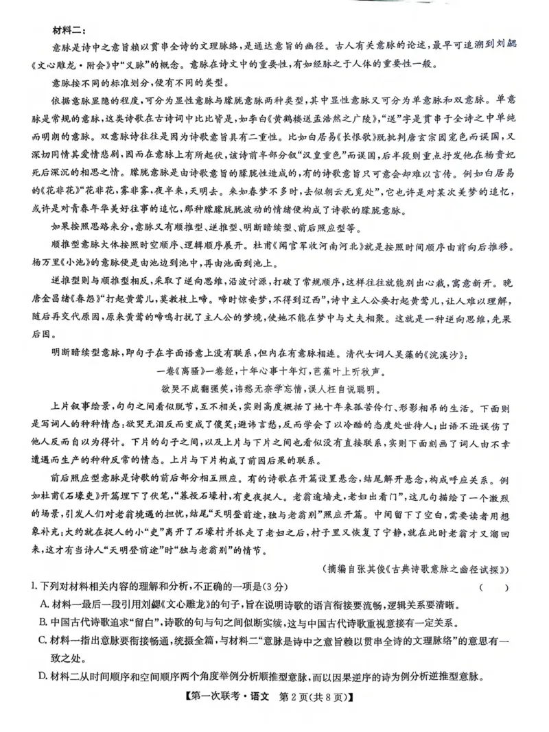宜春市十校协作体2025~2026学年高三(上)第一次联考语文_2025年12月_251201江西省宜春市十校协作体2025-2026学年高三上学期第一次联考（全科）