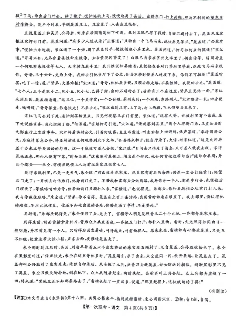 宜春市十校协作体2025~2026学年高三(上)第一次联考语文_2025年12月_251201江西省宜春市十校协作体2025-2026学年高三上学期第一次联考（全科）