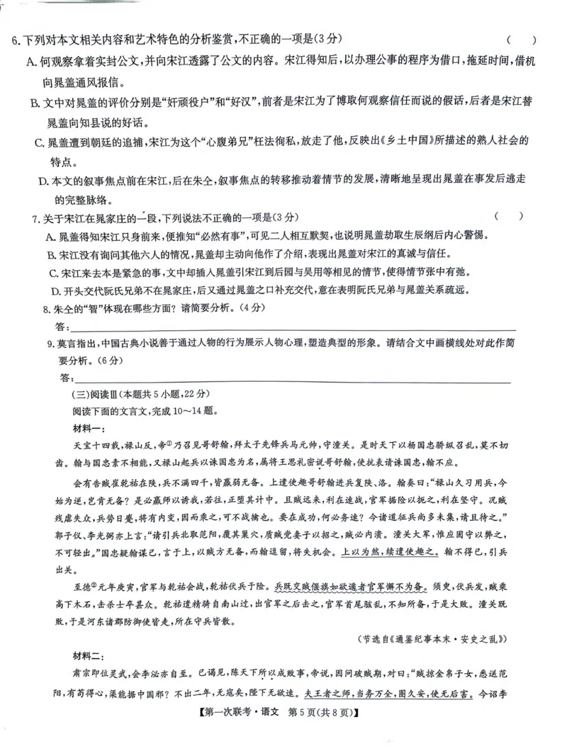 宜春市十校协作体2025~2026学年高三(上)第一次联考语文_2025年12月_251201江西省宜春市十校协作体2025-2026学年高三上学期第一次联考（全科）