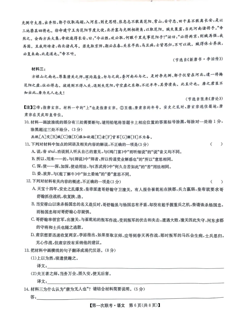 宜春市十校协作体2025~2026学年高三(上)第一次联考语文_2025年12月_251201江西省宜春市十校协作体2025-2026学年高三上学期第一次联考（全科）