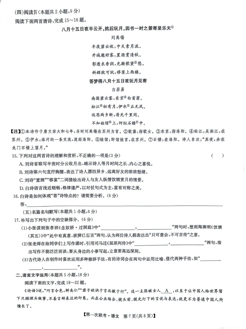 宜春市十校协作体2025~2026学年高三(上)第一次联考语文_2025年12月_251201江西省宜春市十校协作体2025-2026学年高三上学期第一次联考（全科）