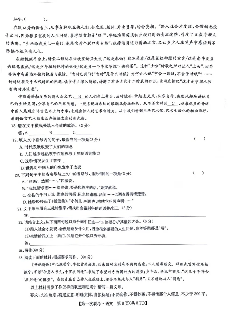 宜春市十校协作体2025~2026学年高三(上)第一次联考语文_2025年12月_251201江西省宜春市十校协作体2025-2026学年高三上学期第一次联考（全科）