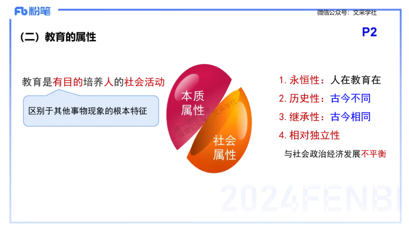 理论精讲1-教育教学知识与能力-李度_4-教培资料-26年最新资料-同步更新_小学教资_022025上FB小学系统班_0225上-教育知识与能力_2.理论精讲_讲义