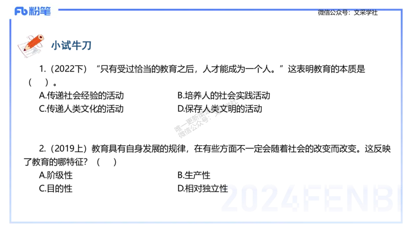 理论精讲1-教育教学知识与能力-李度_4-教培资料-26年最新资料-同步更新_小学教资_022025上FB小学系统班_0225上-教育知识与能力_2.理论精讲_讲义