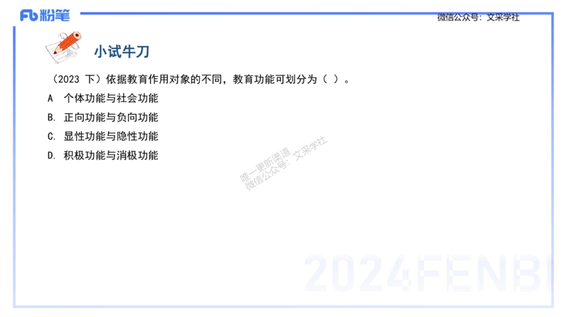 理论精讲1-教育教学知识与能力-李度_4-教培资料-26年最新资料-同步更新_小学教资_022025上FB小学系统班_0225上-教育知识与能力_2.理论精讲_讲义