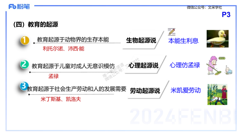 理论精讲1-教育教学知识与能力-李度_4-教培资料-26年最新资料-同步更新_小学教资_022025上FB小学系统班_0225上-教育知识与能力_2.理论精讲_讲义