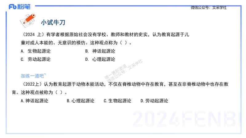 理论精讲1-教育教学知识与能力-李度_4-教培资料-26年最新资料-同步更新_小学教资_022025上FB小学系统班_0225上-教育知识与能力_2.理论精讲_讲义