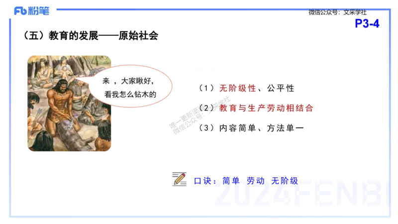 理论精讲1-教育教学知识与能力-李度_4-教培资料-26年最新资料-同步更新_小学教资_022025上FB小学系统班_0225上-教育知识与能力_2.理论精讲_讲义