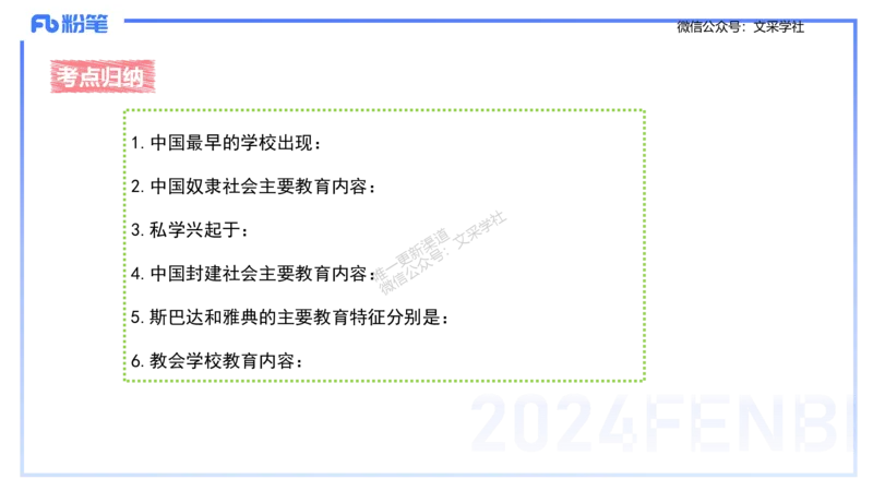 理论精讲1-教育教学知识与能力-李度_4-教培资料-26年最新资料-同步更新_小学教资_022025上FB小学系统班_0225上-教育知识与能力_2.理论精讲_讲义