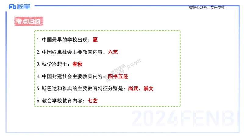 理论精讲1-教育教学知识与能力-李度_4-教培资料-26年最新资料-同步更新_小学教资_022025上FB小学系统班_0225上-教育知识与能力_2.理论精讲_讲义