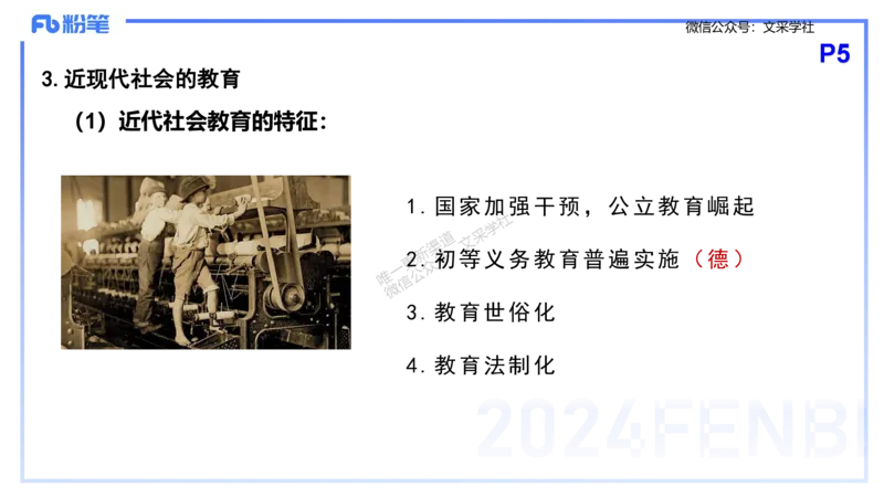 理论精讲1-教育教学知识与能力-李度_4-教培资料-26年最新资料-同步更新_小学教资_022025上FB小学系统班_0225上-教育知识与能力_2.理论精讲_讲义