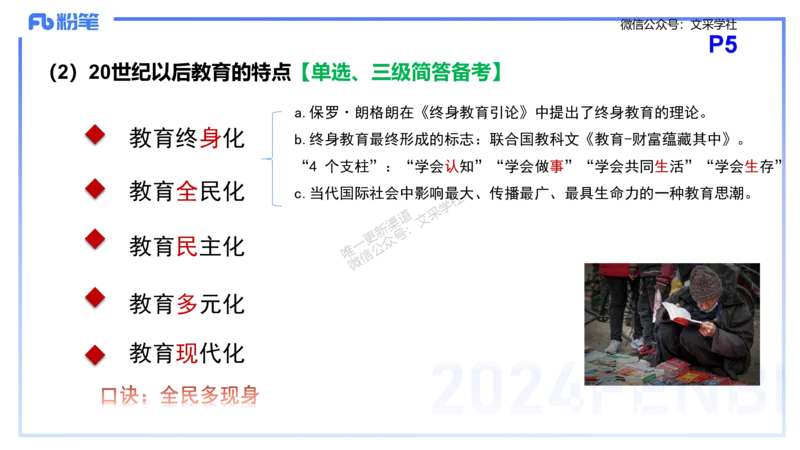 理论精讲1-教育教学知识与能力-李度_4-教培资料-26年最新资料-同步更新_小学教资_022025上FB小学系统班_0225上-教育知识与能力_2.理论精讲_讲义