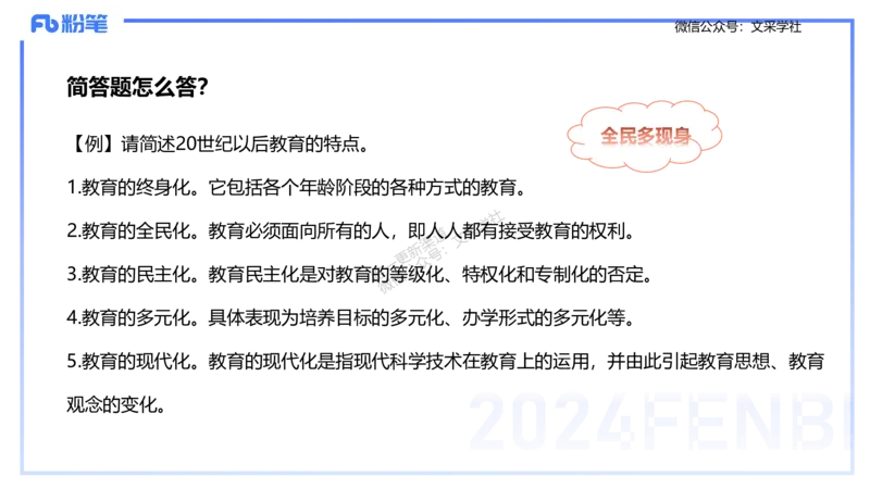 理论精讲1-教育教学知识与能力-李度_4-教培资料-26年最新资料-同步更新_小学教资_022025上FB小学系统班_0225上-教育知识与能力_2.理论精讲_讲义
