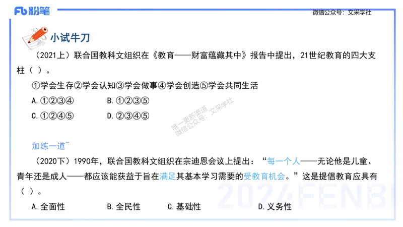 理论精讲1-教育教学知识与能力-李度_4-教培资料-26年最新资料-同步更新_小学教资_022025上FB小学系统班_0225上-教育知识与能力_2.理论精讲_讲义