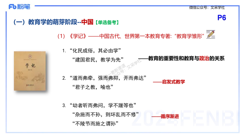 理论精讲1-教育教学知识与能力-李度_4-教培资料-26年最新资料-同步更新_小学教资_022025上FB小学系统班_0225上-教育知识与能力_2.理论精讲_讲义