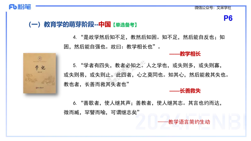 理论精讲1-教育教学知识与能力-李度_4-教培资料-26年最新资料-同步更新_小学教资_022025上FB小学系统班_0225上-教育知识与能力_2.理论精讲_讲义