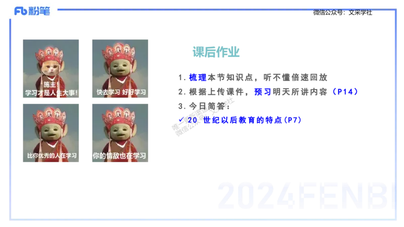 理论精讲1-教育教学知识与能力-李度_4-教培资料-26年最新资料-同步更新_小学教资_022025上FB小学系统班_0225上-教育知识与能力_2.理论精讲_讲义
