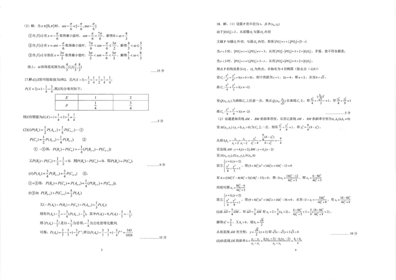 湖北省华中师大一附中2025年高考学科核心素养卷数学答案_2025年6月_2506042025届湖北省武汉市华中师范大学第一附属中学高三下学期核心素养卷（全科）