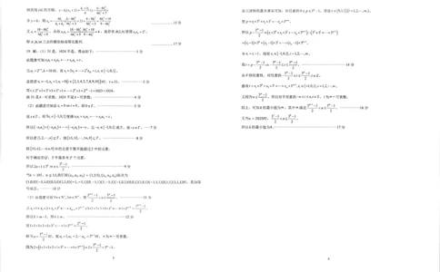 湖北省华中师大一附中2025年高考学科核心素养卷数学答案_2025年6月_2506042025届湖北省武汉市华中师范大学第一附属中学高三下学期核心素养卷（全科）