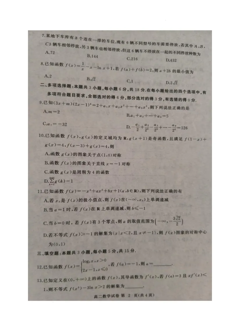 数学_2025年7月_250704湖北省黄冈市2024-2025学年高二下学期期末质量监测（全科）_湖北省黄冈市2024-2025学年高二下学期期末质量监测数学试卷