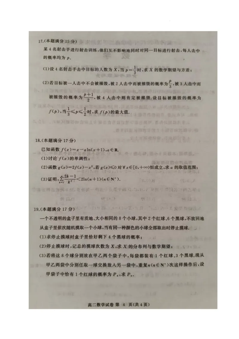 数学_2025年7月_250704湖北省黄冈市2024-2025学年高二下学期期末质量监测（全科）_湖北省黄冈市2024-2025学年高二下学期期末质量监测数学试卷