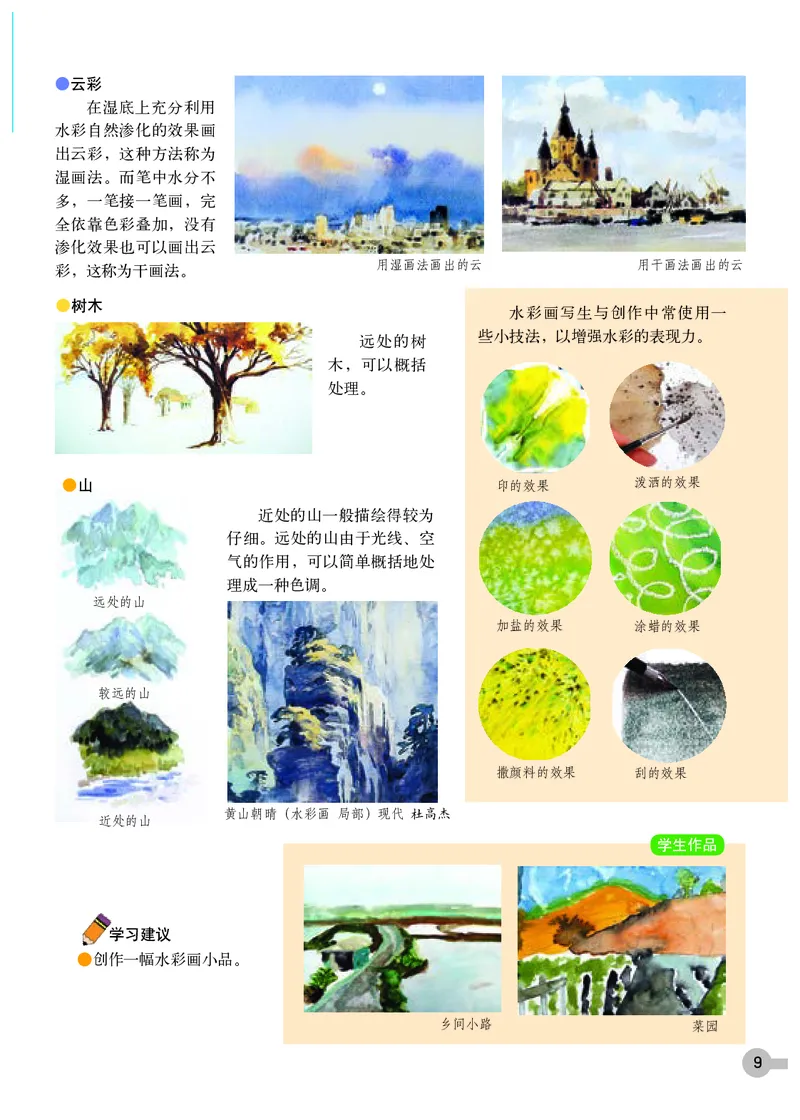 浙教版8年级美术下册高清教材_4-教培资料-26年最新资料-同步更新_初中高中教资_03科三专项（进去保存报考的学科即可）_02科三专项（笔记真题思维导图教学设计版本二）