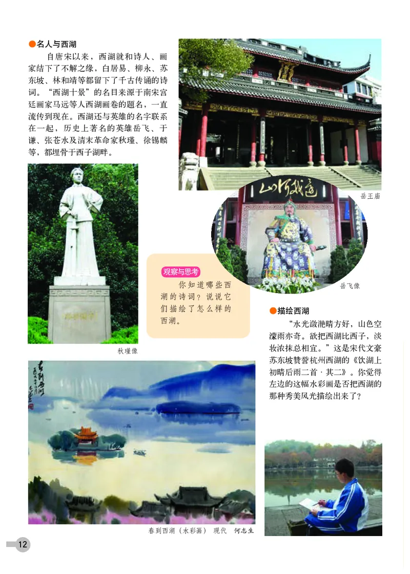 浙教版8年级美术下册高清教材_4-教培资料-26年最新资料-同步更新_初中高中教资_03科三专项（进去保存报考的学科即可）_02科三专项（笔记真题思维导图教学设计版本二）