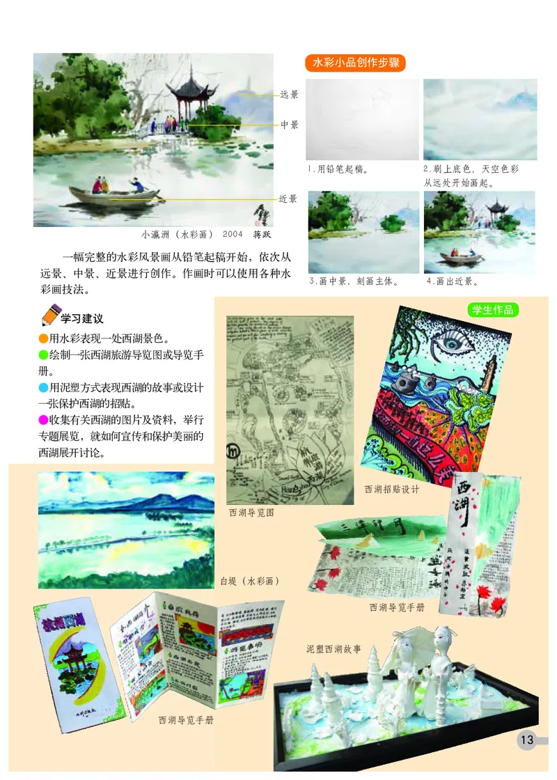 浙教版8年级美术下册高清教材_4-教培资料-26年最新资料-同步更新_初中高中教资_03科三专项（进去保存报考的学科即可）_02科三专项（笔记真题思维导图教学设计版本二）
