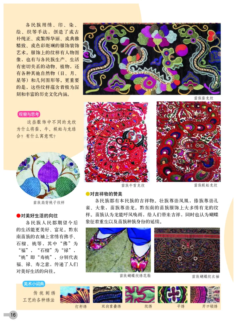 浙教版8年级美术下册高清教材_4-教培资料-26年最新资料-同步更新_初中高中教资_03科三专项（进去保存报考的学科即可）_02科三专项（笔记真题思维导图教学设计版本二）