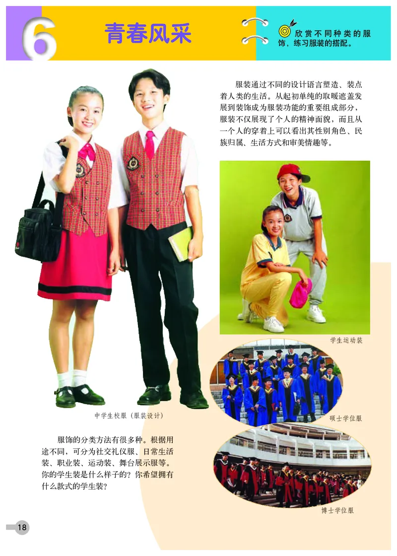 浙教版8年级美术下册高清教材_4-教培资料-26年最新资料-同步更新_初中高中教资_03科三专项（进去保存报考的学科即可）_02科三专项（笔记真题思维导图教学设计版本二）