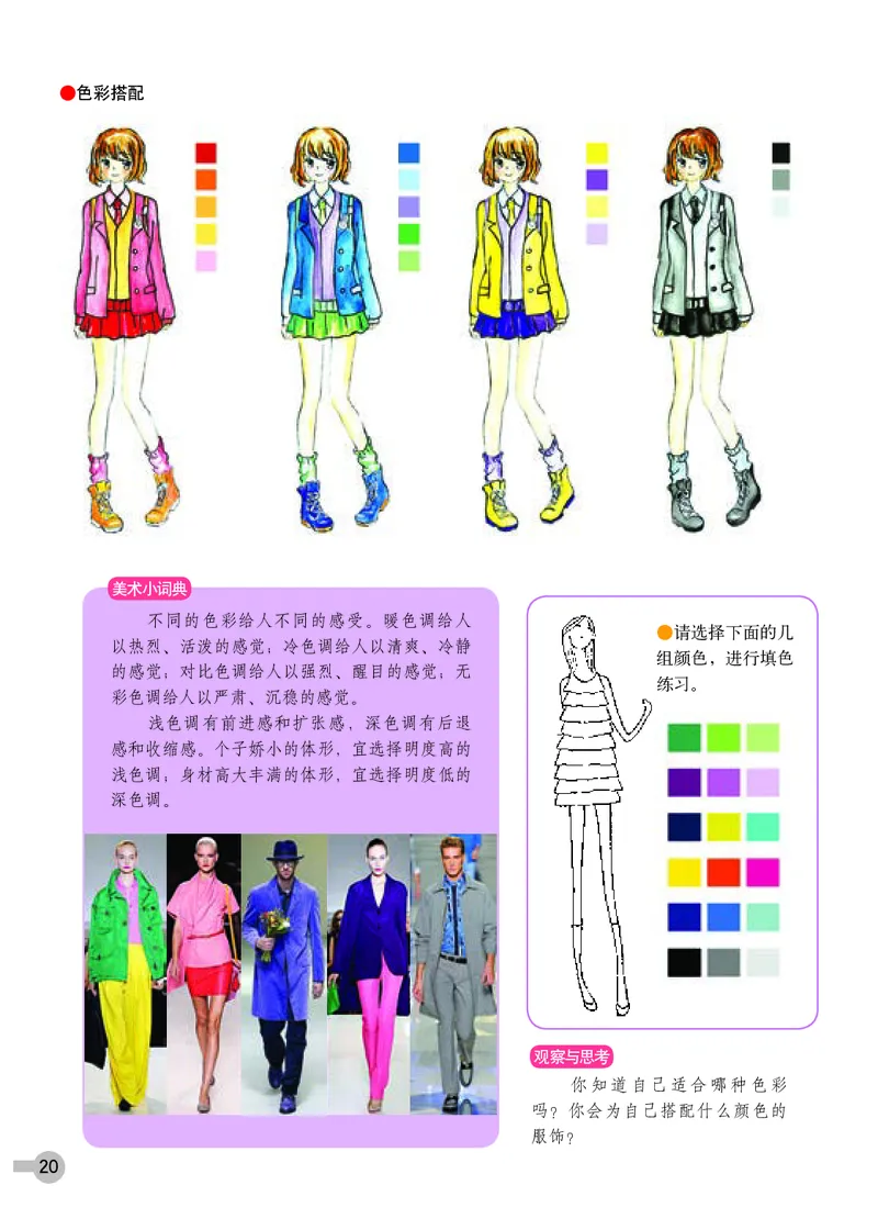 浙教版8年级美术下册高清教材_4-教培资料-26年最新资料-同步更新_初中高中教资_03科三专项（进去保存报考的学科即可）_02科三专项（笔记真题思维导图教学设计版本二）