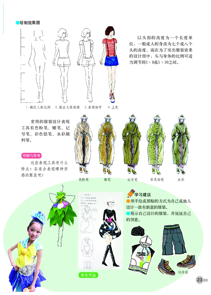 浙教版8年级美术下册高清教材_4-教培资料-26年最新资料-同步更新_初中高中教资_03科三专项（进去保存报考的学科即可）_02科三专项（笔记真题思维导图教学设计版本二）