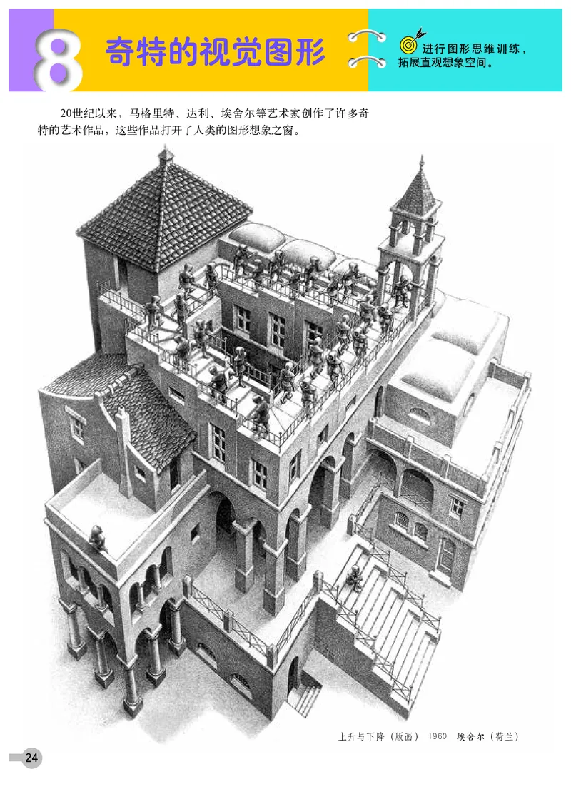 浙教版8年级美术下册高清教材_4-教培资料-26年最新资料-同步更新_初中高中教资_03科三专项（进去保存报考的学科即可）_02科三专项（笔记真题思维导图教学设计版本二）