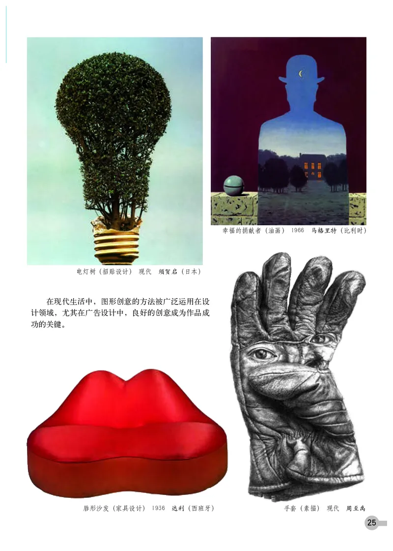 浙教版8年级美术下册高清教材_4-教培资料-26年最新资料-同步更新_初中高中教资_03科三专项（进去保存报考的学科即可）_02科三专项（笔记真题思维导图教学设计版本二）