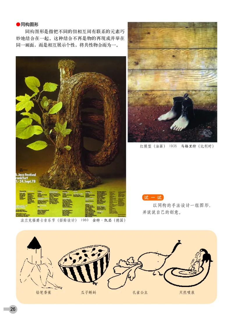 浙教版8年级美术下册高清教材_4-教培资料-26年最新资料-同步更新_初中高中教资_03科三专项（进去保存报考的学科即可）_02科三专项（笔记真题思维导图教学设计版本二）