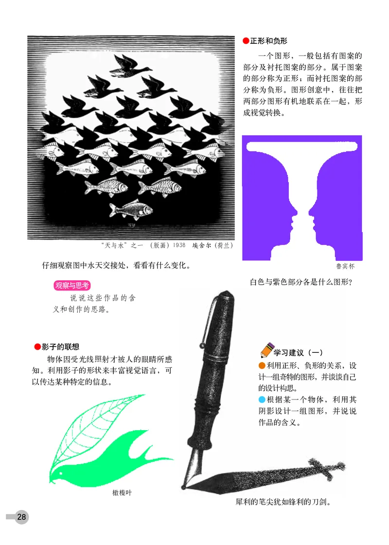浙教版8年级美术下册高清教材_4-教培资料-26年最新资料-同步更新_初中高中教资_03科三专项（进去保存报考的学科即可）_02科三专项（笔记真题思维导图教学设计版本二）