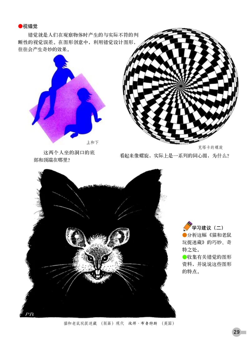 浙教版8年级美术下册高清教材_4-教培资料-26年最新资料-同步更新_初中高中教资_03科三专项（进去保存报考的学科即可）_02科三专项（笔记真题思维导图教学设计版本二）