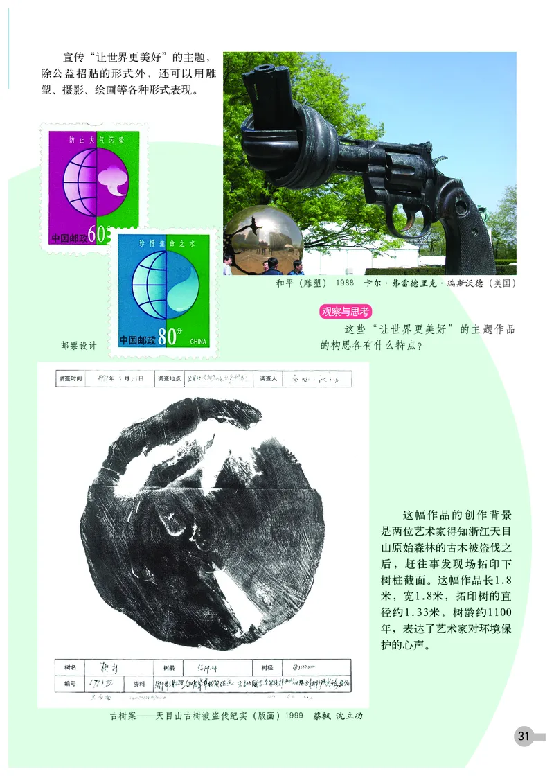 浙教版8年级美术下册高清教材_4-教培资料-26年最新资料-同步更新_初中高中教资_03科三专项（进去保存报考的学科即可）_02科三专项（笔记真题思维导图教学设计版本二）