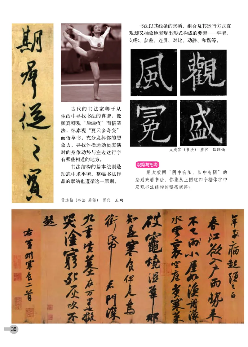 浙教版8年级美术下册高清教材_4-教培资料-26年最新资料-同步更新_初中高中教资_03科三专项（进去保存报考的学科即可）_02科三专项（笔记真题思维导图教学设计版本二）