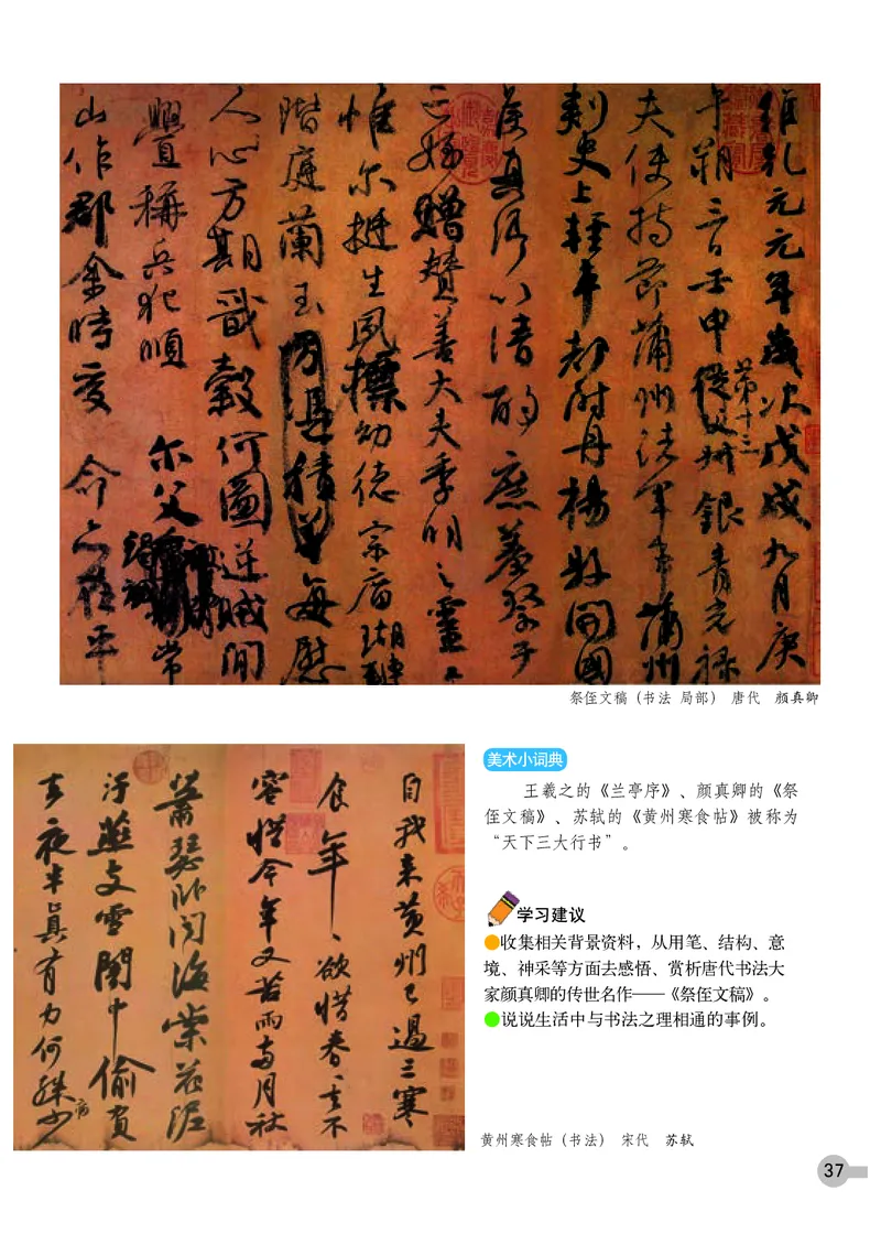 浙教版8年级美术下册高清教材_4-教培资料-26年最新资料-同步更新_初中高中教资_03科三专项（进去保存报考的学科即可）_02科三专项（笔记真题思维导图教学设计版本二）