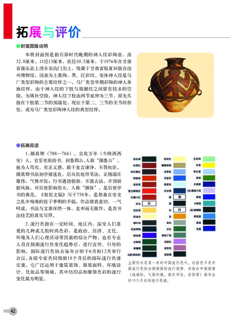 浙教版8年级美术下册高清教材_4-教培资料-26年最新资料-同步更新_初中高中教资_03科三专项（进去保存报考的学科即可）_02科三专项（笔记真题思维导图教学设计版本二）