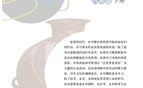 浙教版8年级美术下册高清教材_4-教培资料-26年最新资料-同步更新_初中高中教资_03科三专项（进去保存报考的学科即可）_02科三专项（笔记真题思维导图教学设计版本二）