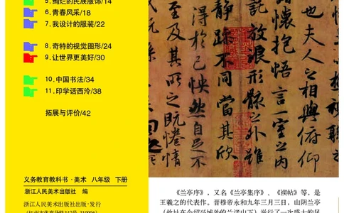 浙教版8年级美术下册高清教材_4-教培资料-26年最新资料-同步更新_初中高中教资_03科三专项（进去保存报考的学科即可）_02科三专项（笔记真题思维导图教学设计版本二）