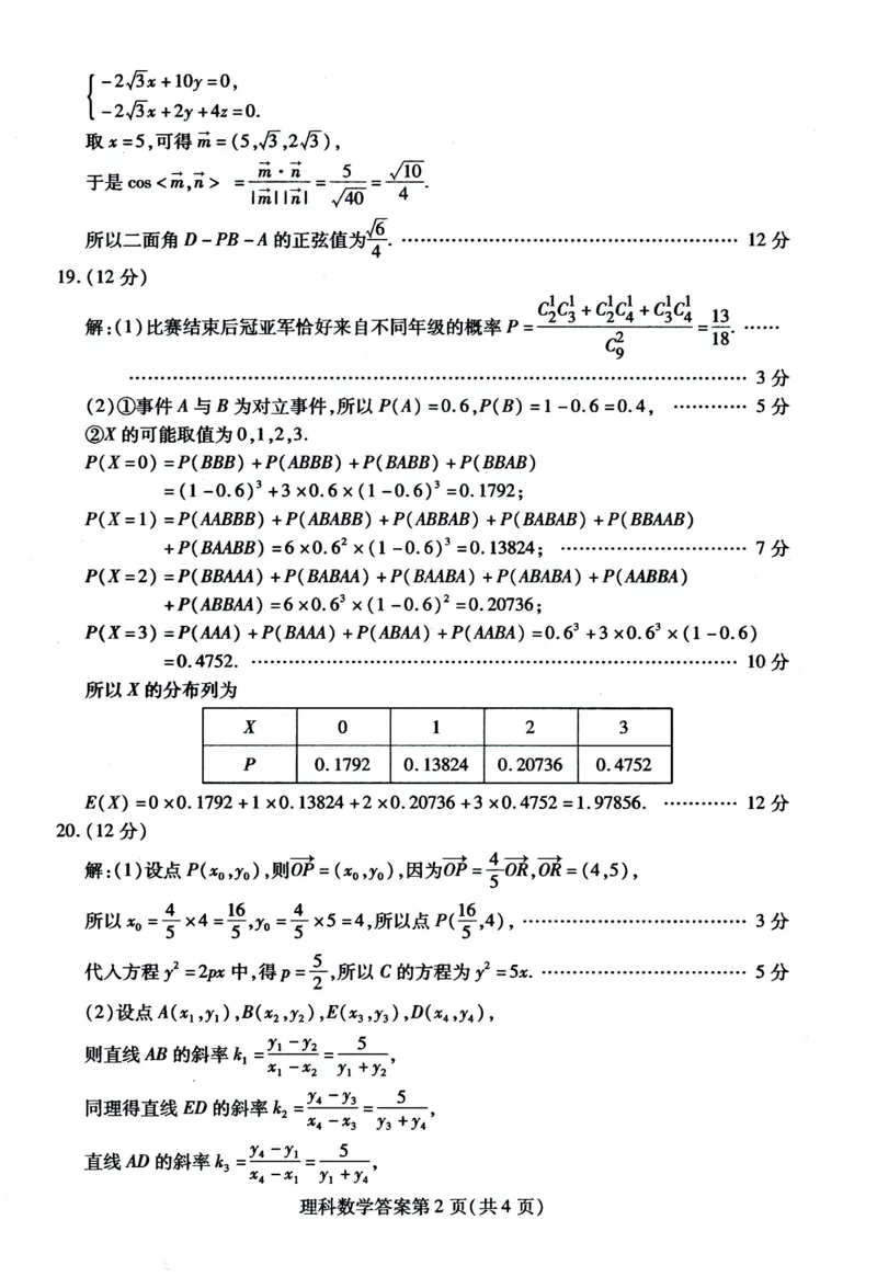 内蒙古包头市2023-2024学年高三上学期期末考试数学（理）答案_2024届内蒙古包头市高三上学期期末教学质量检测_内蒙古包头市2024届高三上学期期末教学质量检测理科数学